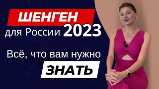 Шенгенская виза в 2023: Полезные советы от Визового агента