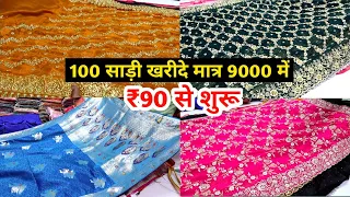 Designer Saree, Printed Saree, Lehenga, Suit, Dupatta Wholesale Market Delhi Arihant Textile