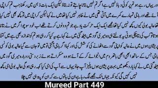 Mureed Part 449 | Saba Story House