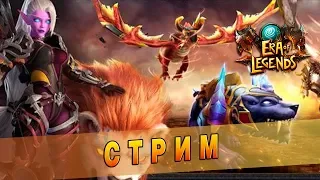 Era of Legends [29] - Без названия