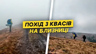 Погода на яку я не розраховував. Похід з Квасів на Близниці