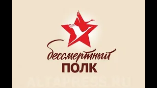 Премьера песни БЕССМЕРТНЫЙ ПОЛК