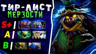 ТИР-ЛИСТ САМЫХ МЕРЗКИХ ГЕРОЕВ В ПАТЧЕ 7.32 | Dota 2