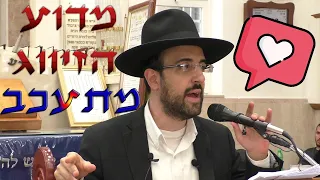 ♛ הרב מאיר אליהו | מדוע הזיווג מתעכב ע"פ הזוהר הקדוש