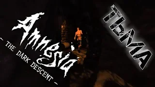 Amnesia - The Dark Descent прохождение / В темницу без фонаря / #5 /Amnesia - The Dark Descent