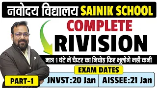 Useful Revision Class | Navodaya & Sainik School Exam | Simple Interest | Percentage | Part-1