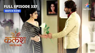 FULL EPISODE-337 | Kalash Ek Vishwaas | Monty ki koshish hui nakaam | कलश एक विश्वास #starbharat