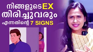 7 Signs Your Ex Will Come Back | Malayalam Relationship Videos