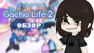 GACHA LIFE 2 ОБЗОР | на iOS