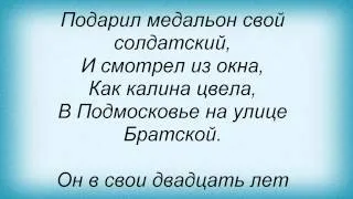 Слова песни Таня Тишинская - Солдат