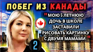 Почему после 15 лет в Канаде УСПЕШНАЯ бизнес-леди бежит обратно в Россию #2