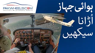 How To Become A Pilot In Pakistan? | Learn Flying | PakWheels