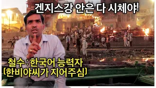 🇮🇳EP.17 인도에 다녀오면 뭘 깨닫는다는건 다 거짓말인줄 알았다. 겐지스 강 화장터와 시신을 보고 깨달은 것들 전세계에서 유일하게 바라나시에서만 할 수 있는 것