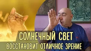 Соляризация глаз на Солнце - её польза и правильное выполнение