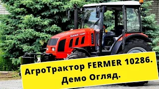 Демо огляд трактора Фермер 10286. Обзор Fermer 10286 очима фермера | ТіТ