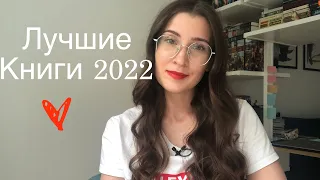 Лучшие книги 2022 | Итоги полугодия