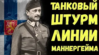 Воспоминания финских солдат о Советско-финской войне 1939-40 годов. Военная история. Мемуары солдат.