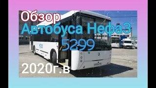 Обзор на автобус НефаЗ 5299 2020г.в