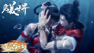 ENG SUB | Perfect World EP25 | Shi Hao tried his best to fight the King | Tencent Video- ANIMATION