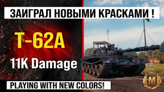 Т-62А и лучший реплей недели игра Мир танков | Т62А бой на 11K Damage с INDOMITO WOT