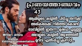 സിദ്ധുവും ജഗതും അലറി കൊണ്ട് എഴുന്നേറ്റതും ആ കത്തി ആമിയുടെ കഴുത്തിലേക്ക് ആയി ചേർത്തു ക്രിസ്റ്റി..