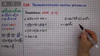 Упражнение № 1095 (Вариант 1-2) – ГДЗ Математика 6 класс – Мерзляк А.Г., Полонский В.Б., Якир М.С.