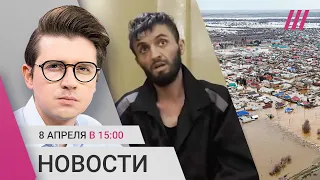 Оренбург и Тюмень ждут наводнения. Новые показания подозреваемых в теракте. Рейд против хиджабов