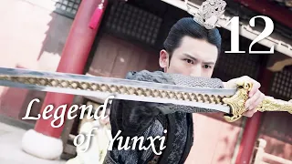 [ENG SUB] Legend of Yunxi 12（Ju Jingyi,Zhang Zhehan,Mi Re）