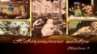 Искусство. Передача 9. Василий Баженов. Проект перестройки Московского Кремля