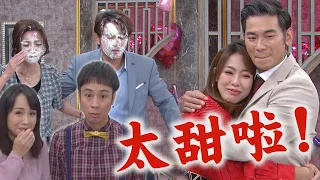 【天道】EP277 珊珊躲門後偷聽見道成要對付瑞安 子茜答應啟揚求婚!胡蝶.東俊鬧場卻摔在蛋糕上好糗XD｜完全娛樂