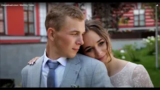 Свадебный клип  | Wedding Trailer