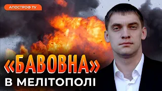 Ранкова "БАВОВНА" в Мелітополі: що сталося? / Апостроф ТВ