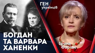 Богдан та Варвара Ханенки – меценати і хранителі мистецтва | Ірина Фаріон