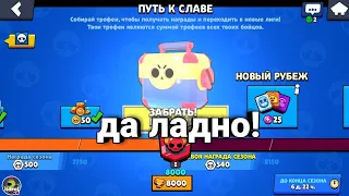 АПНУЛ 8000 КУБКОВ!МОЙ ПЕРВЫЙ ДОНАТ!|BRAWL STARS