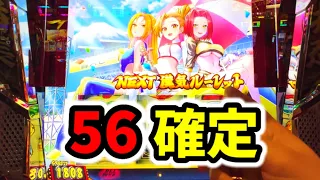 【新台番長4】10,000G設定56確定台