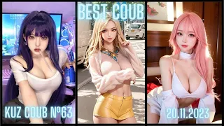 BEST COUB (KUZ COUB #63) 20.11.23 |Лучшие Приколы|Best COUB| Best CUBE | Reels Instagram | Shorts |