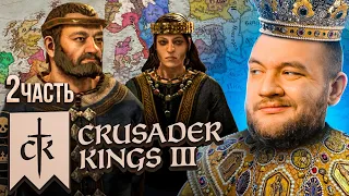 МОЯ ЖЕНА КАННИБАЛ - Crusader Kings 3 #2