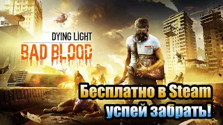 Dying Light: Bad Blood забрать в Steam | AlexRempc