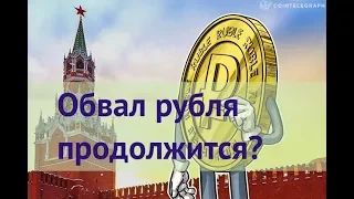 Прогноз доллара на неделю 20-26 августа / Доллар по 75?