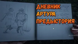 RED DEAD REDEMPTION 2 - Прохождение #8 - Дневник Артура Моргана - Что же было в Блэкуотере?