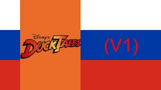 DuckTales (1987) Theme Song (V1) (русский/Russian, V1, NTSC)