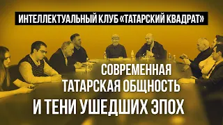 Психология иждивенца, ислам или политическая нация: куда движутся татары? | “Татарский квадрат”