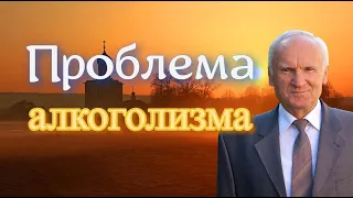 Осипов А.И. Зелёный змий. Трезвый образ жизни. Проблема алкоголизма.