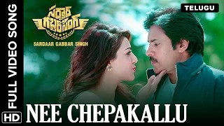 Nee Chepakallu Telugu Video Song | Sardaar Gabbar Singh