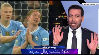 تريكة يتحدى الجميع في الاستوديو | الفريق الأفضل والمسيطر خرج