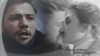 Yavuz & Derya | ❞Расколоты наши пути...❞