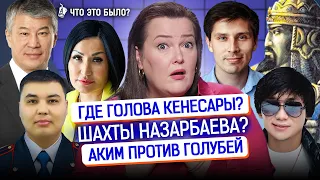 Мухоряпов обидел казахов? Гибель шахтеров и пьяный полицейский | Что это было? Новости Казахстана