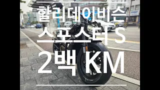 [중고]할리데이비슨 스포스터S / 23년식 / 2백 km
