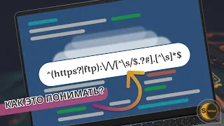 Регулярные выражения (RegEx) | Углубленное понимание и применение основных элементов