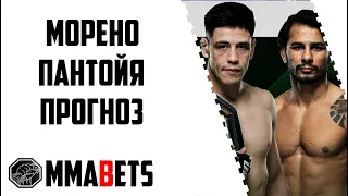 БРЕНДАН МОРЕНО - АЛЕКСАНДР ПАНТОЖА ПРОГНОЗ АНАЛИТИКА ТУРНИР UFC 290 VOLKANOVSKI RODRIGUEZ | MMABETS